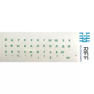 Riff Qwerty Наклейки на клавиатуру RU ЗЕЛЕНЫЕ на прозрачном фоне