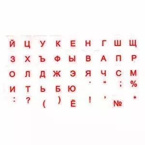 Наклейки на клавиатуру РУ красные на прозрачном фоне